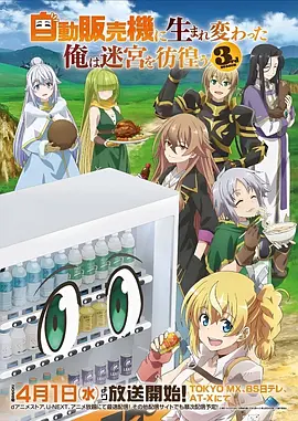 吞噬星空 动漫海报